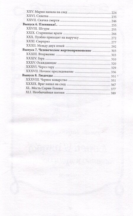 Фотография книги "Марсель Вижье: Сорви-Голова, искатель приключений Том 1"