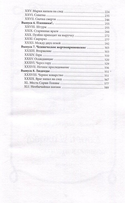 Фотография книги "Марсель Вижье: Сорви-Голова, искатель приключений Том 1"