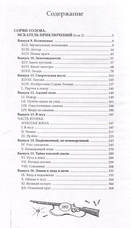 Фотография книги "Марсель Вижье: Сорви-Голова, искатель приключений Том 2"
