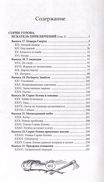 Фотография книги "Марсель Вижье: Сорви-Голова, искатель приключений Том 3"
