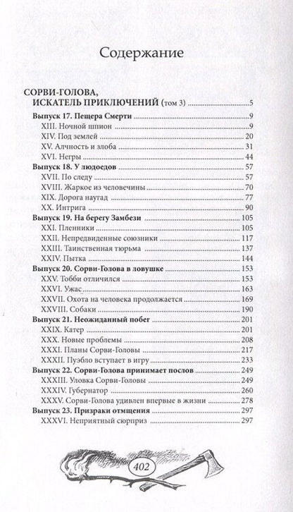 Фотография книги "Марсель Вижье: Сорви-Голова, искатель приключений Том 3"