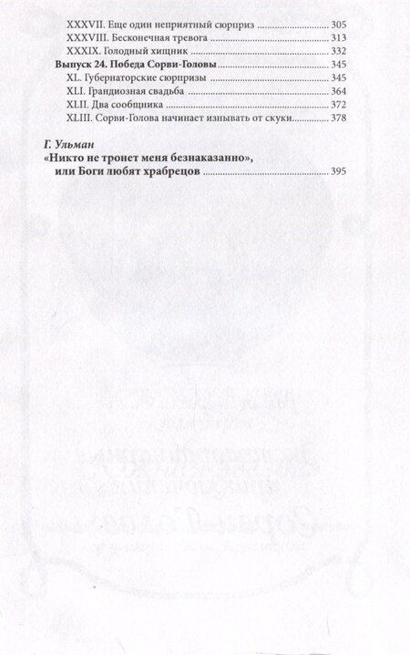 Фотография книги "Марсель Вижье: Сорви-Голова, искатель приключений Том 3"