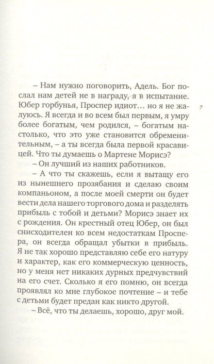 Фотография книги "Марсель Жуандо: Эти господа"