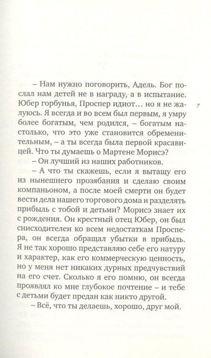 Фотография книги "Марсель Жуандо: Эти господа"