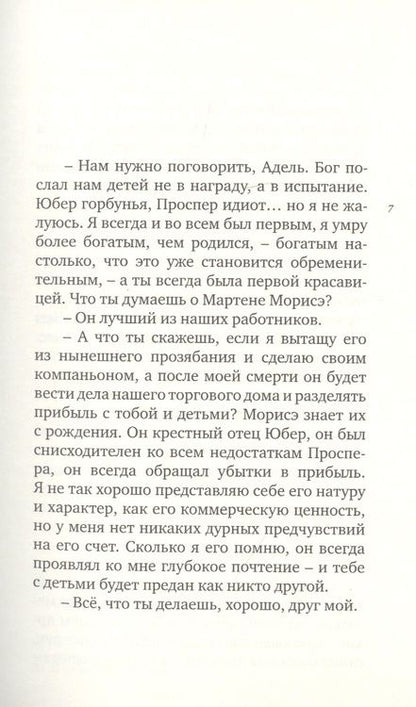 Фотография книги "Марсель Жуандо: Эти господа"