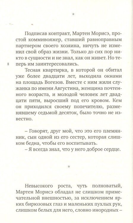 Фотография книги "Марсель Жуандо: Эти господа"