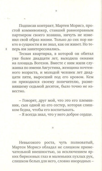 Фотография книги "Марсель Жуандо: Эти господа"