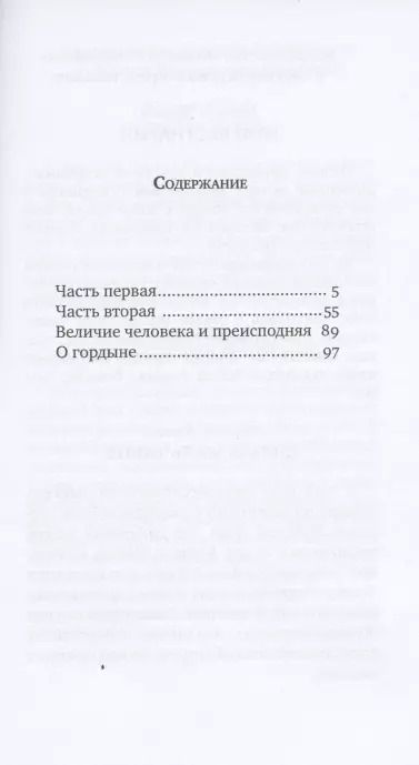Фотография книги "Марсель Жуандо: О величии"