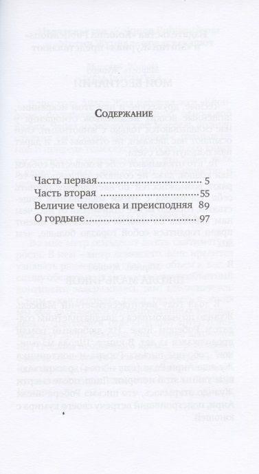 Фотография книги "Марсель Жуандо: О величии"