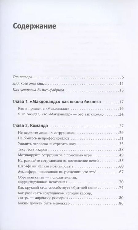 Фотография книги "Марсель Зиганшин: Бизнес в стиле "Макдоналдс": Как превратить вашу компанию в стабильно работающий механизм"