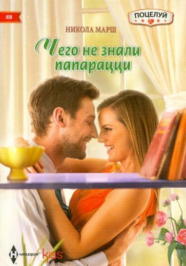 Обложка книги "Марш: Чего не знали папарацци"