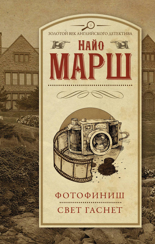 Обложка книги "Марш: Фотофиниш. Свет гаснет"