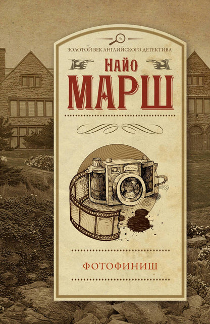 Обложка книги "Марш: Фотофиниш"