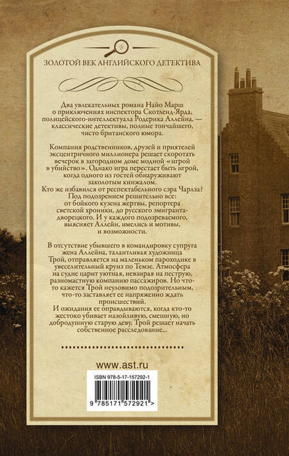 Фотография книги "Марш: Игра в убийство. На каждом шагу констебли"