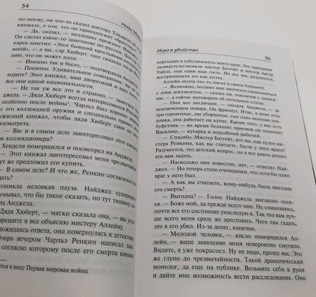 Фотография книги "Марш: Игра в убийство. На каждом шагу констебли"