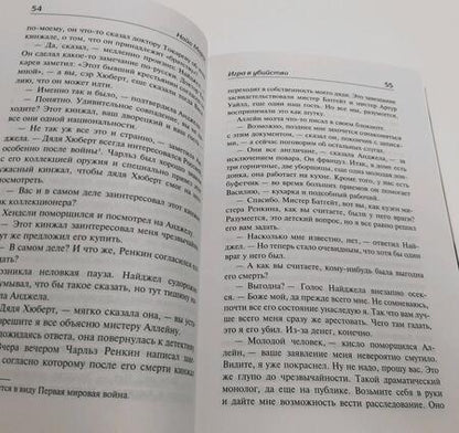 Фотография книги "Марш: Игра в убийство. На каждом шагу констебли"