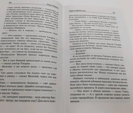 Фотография книги "Марш: Игра в убийство. На каждом шагу констебли"