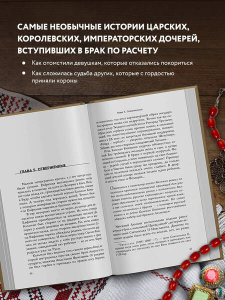 Фотография книги "Марш: Княжна на продажу. Как дочерей русских государей меняли на мир и новые земли"