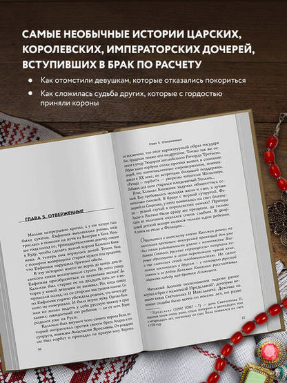 Фотография книги "Марш: Княжна на продажу. Как дочерей русских государей меняли на мир и новые земли"