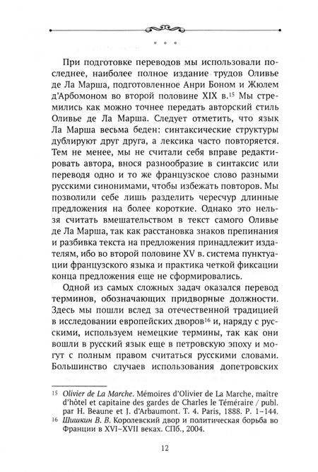 Фотография книги "Марш Ла: Описание двора герцога Карла Бургундского, по прозвищу Смелый"