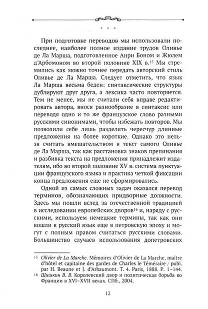 Фотография книги "Марш Ла: Описание двора герцога Карла Бургундского, по прозвищу Смелый"