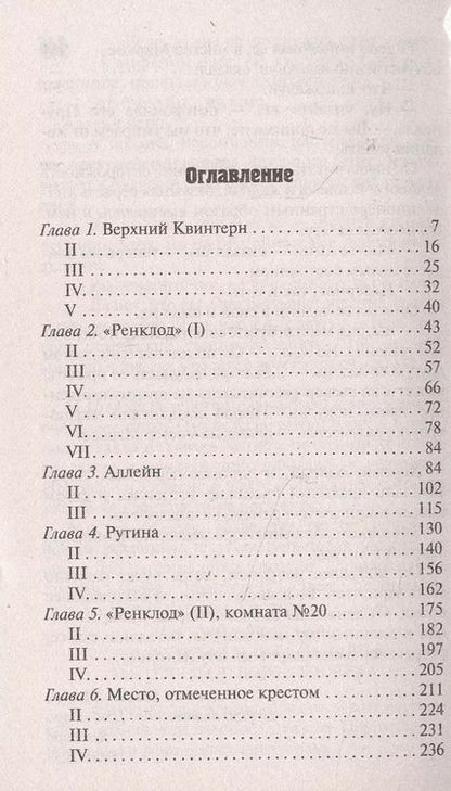 Фотография книги "Марш Найо: Роковая ошибка"