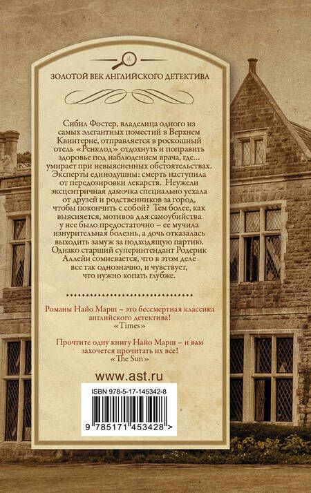 Фотография книги "Марш Найо: Роковая ошибка"