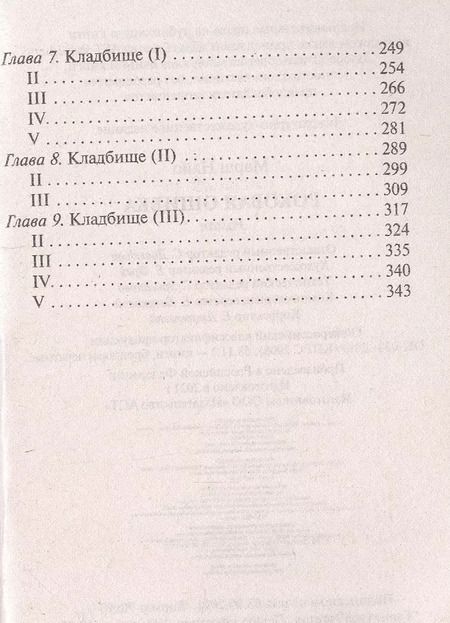 Фотография книги "Марш Найо: Роковая ошибка"