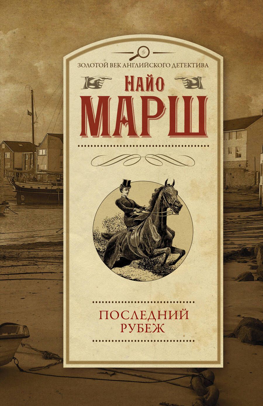 Обложка книги "Марш: Последний рубеж"