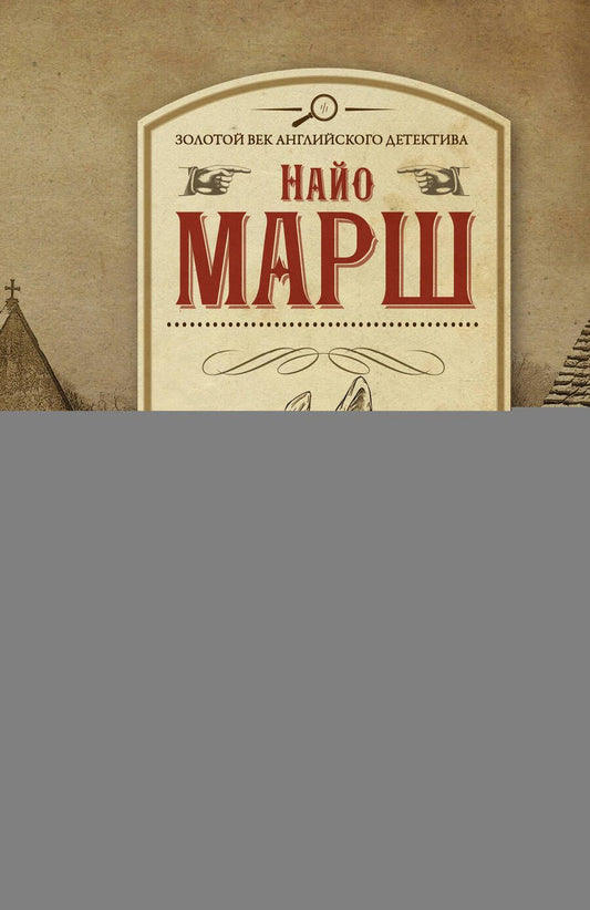 Обложка книги "Марш: Снести ему голову!"