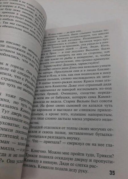 Фотография книги "Марш: Снести ему голову!"