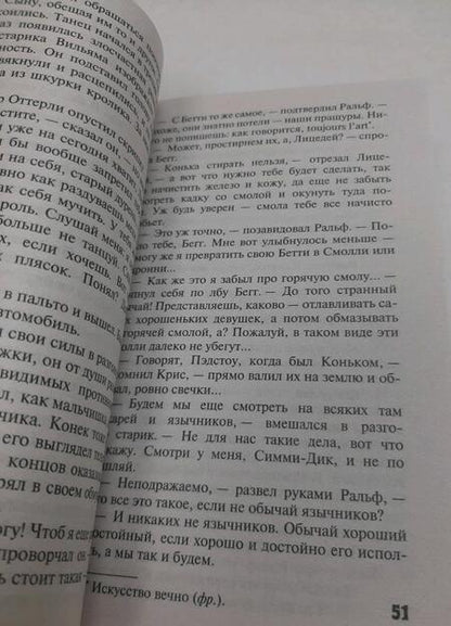 Фотография книги "Марш: Снести ему голову!"