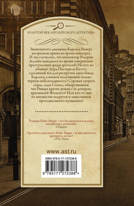 Фотография книги "Марш: Убийство под аккомпанемент"