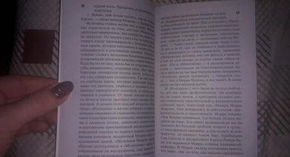 Фотография книги "Марш: Убийство под аккомпанемент"