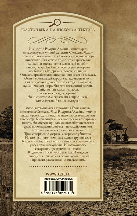 Фотография книги "Марш: Заклятие древних маори. Последний занавес"