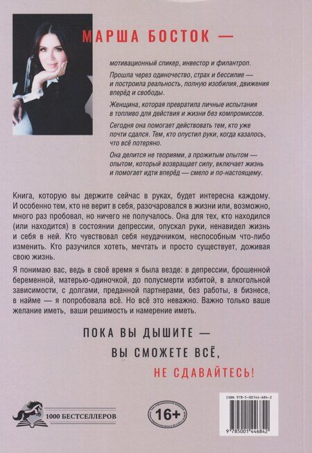 Фотография книги "Марша Босток: Хотеть. Делать. Иметь!"
