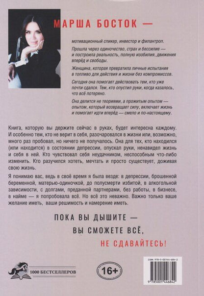 Фотография книги "Марша Босток: Хотеть. Делать. Иметь!"