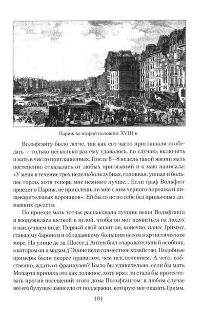 Фотография книги "Марша Дэвенпорт: Моцарт"