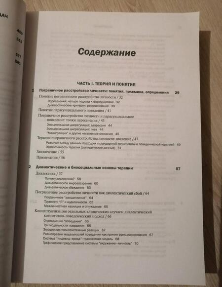 Фотография книги "Марша Линехан: Когнитивно-поведенческая терапия пограничного расстройства личности"