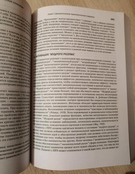 Фотография книги "Марша Линехан: Когнитивно-поведенческая терапия пограничного расстройства личности"