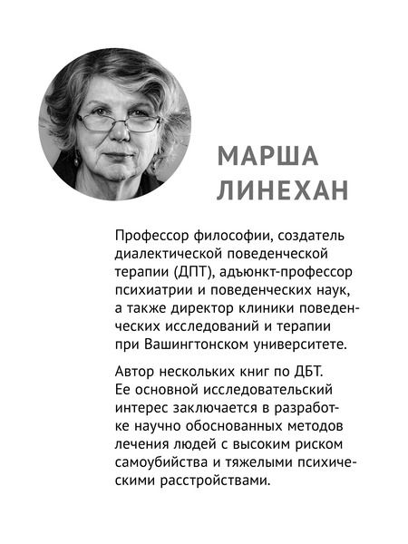 Фотография книги "Марша М.: Жизнь, которую стоит прожить"