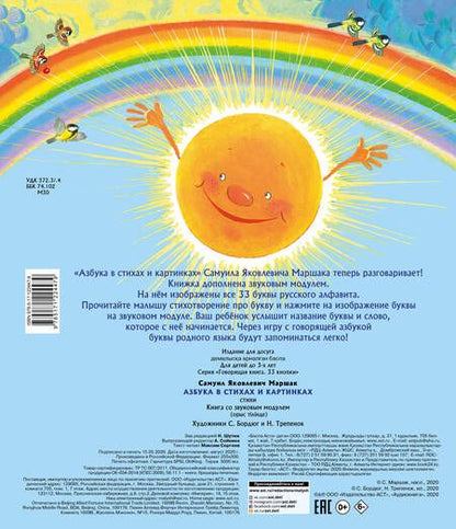 Фотография книги "Маршак: Азбука в стихах и картинках"