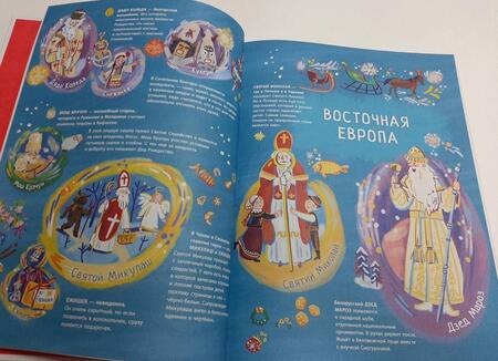 Фотография книги "Маршак, Бабенко: Дед Мороз, Санта-Клаус и другие"