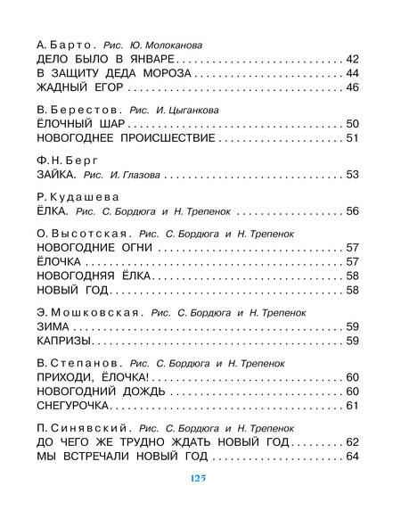 Фотография книги "Маршак, Барто, Михалков: Новогодние стихи"