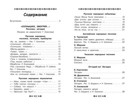 Фотография книги "Маршак, Барто, Михалков: ВСЁ ДЕТСКОЕ ЧТЕНИЕ. 5-6 лет. В соответствии с ФГОС ДО"