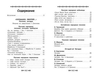 Фотография книги "Маршак, Барто, Михалков: ВСЁ ДЕТСКОЕ ЧТЕНИЕ. 5-6 лет. В соответствии с ФГОС ДО"