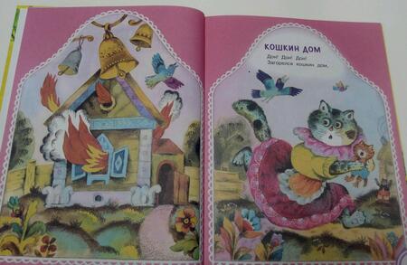 Фотография книги "Маршак, Бианки, Чуковский: Малышам от 1 до 3 лет"