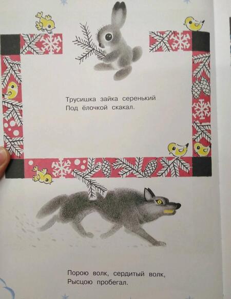Фотография книги "Маршак, Чуковский, Энтин: Самые любимые новогодние песенки"