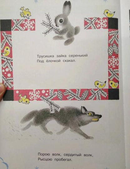 Фотография книги "Маршак, Чуковский, Энтин: Самые любимые новогодние песенки"