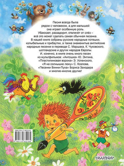 Фотография книги "Маршак, Чуковский: Лучшие песенки, потешки, колыбельные"